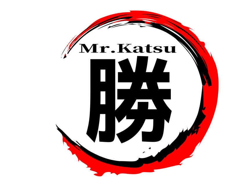  勝 Mr.Katsu 