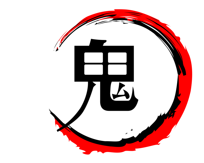 劇場版 鬼滅の刃 きめつのやいば 無限列車編