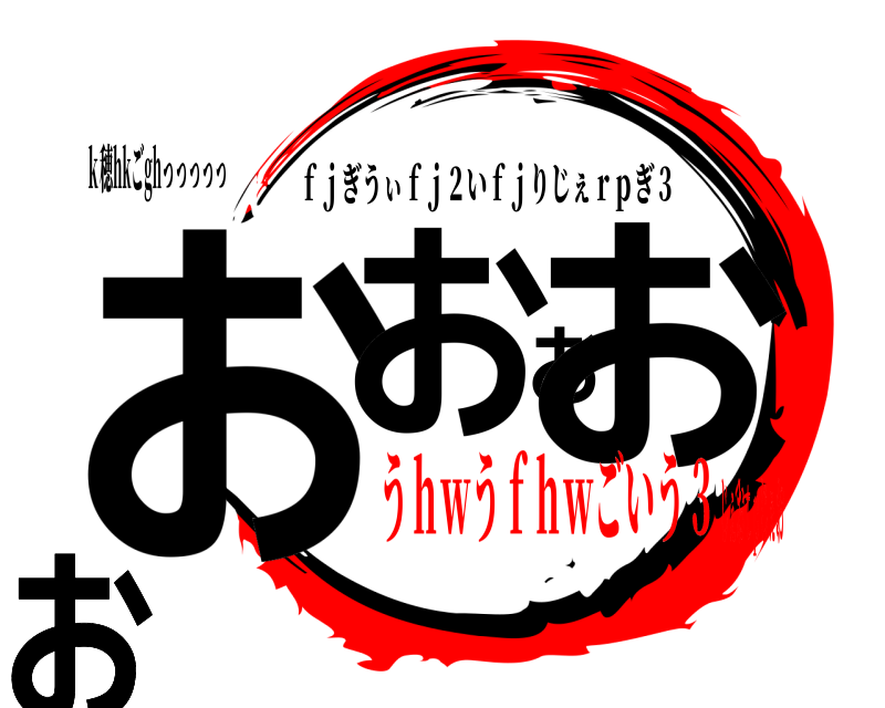 ｋ穂hkごghっっっっっ おおおおおおおおおお ｆｊぎうぃｆｊ２いｆｊりじぇｒｐぎ３ うｈｗうｆｈｗごいう３じぇおｔｐじぇお