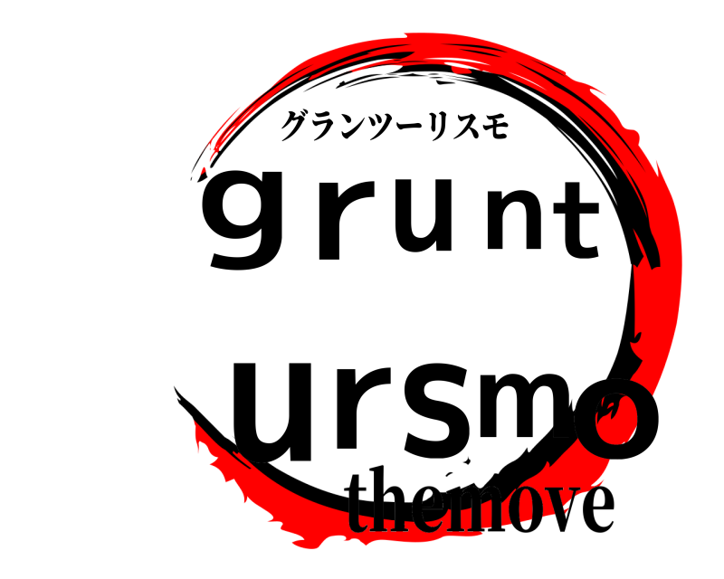  goruntursm グランツーリスモ themove