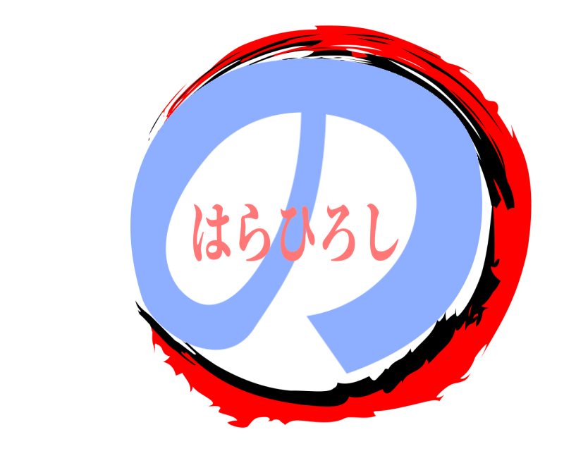劇場版 鬼滅の刃 はらひろし はらひろし編