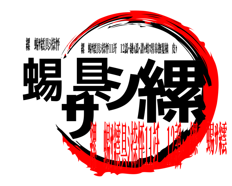 縲蜴ｻ繧具ｼ捺怦 ｼ  縲蜴ｻ繧具 縲蜴ｻ繧具ｼ捺怦11竏�12譌･縺ｫ譌･譛ｬ蝗ｽ髫帛撫鬘檎�皮ｩ 縲蜴ｻ繧具ｼ捺怦11竏�12譌･縲蜴ｻ繧