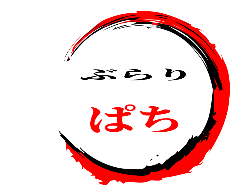   ぶらり ぱち