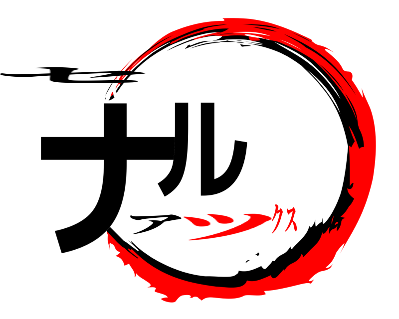 ア ナル セ ックス