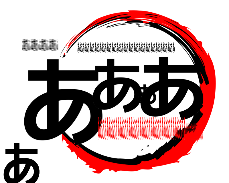 ああああああああああああああああああああああああああああああああああああああああああああああ ああああああああああ あああああああああああああああああああああああああああああああああああああああああああああ ああああああああああああああああああああああああああああああああああああああああああああああああああああああああああああああああああああああああああああああああああああああああああああ